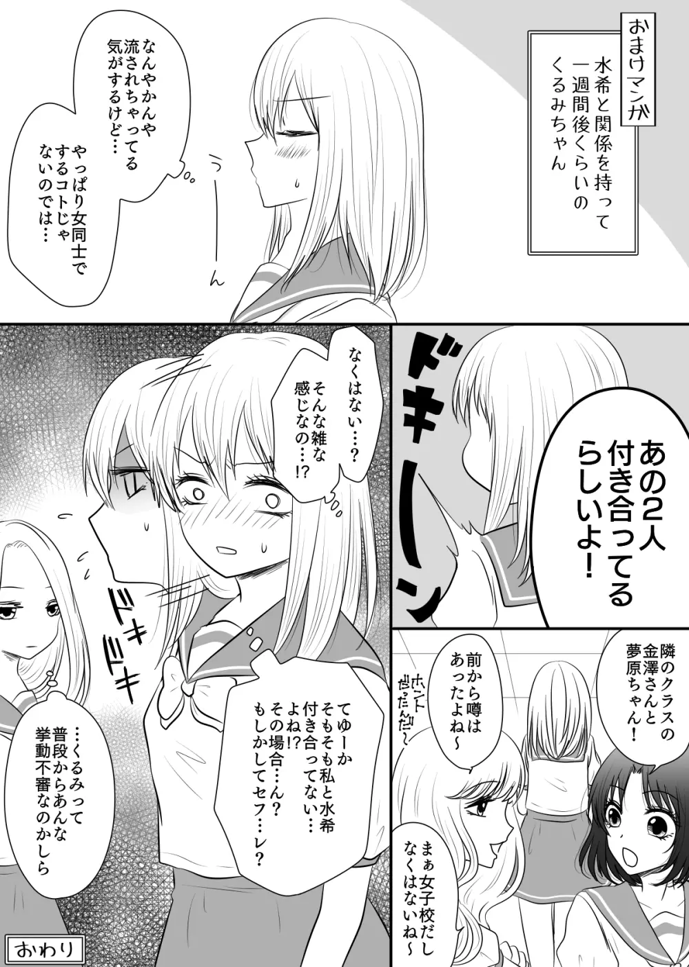 百合4作品詰め合わせ♥ - page102