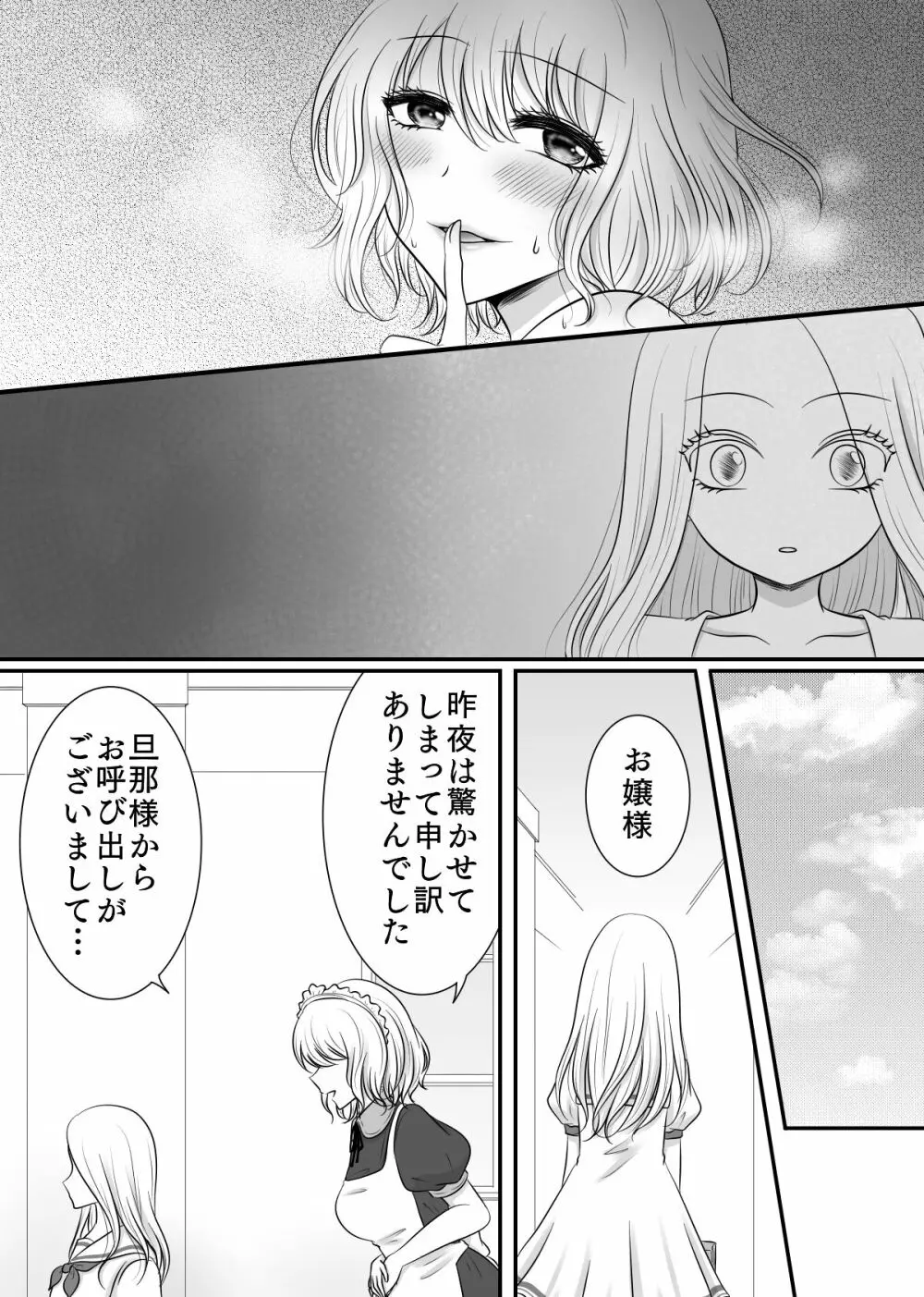 百合4作品詰め合わせ♥ - page106