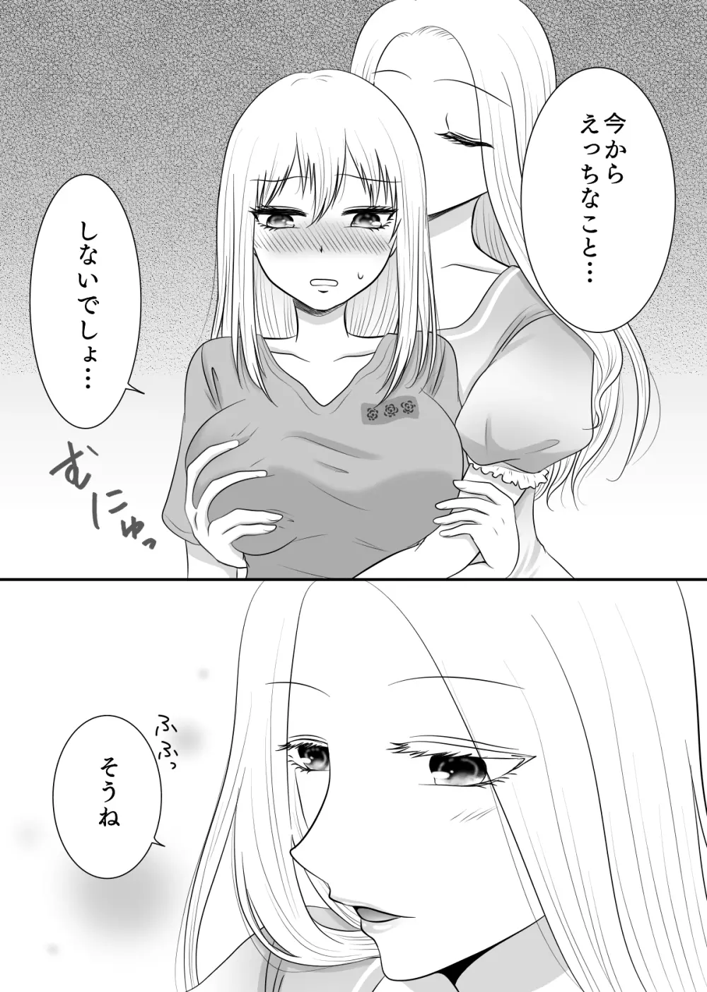 百合4作品詰め合わせ♥ - page109