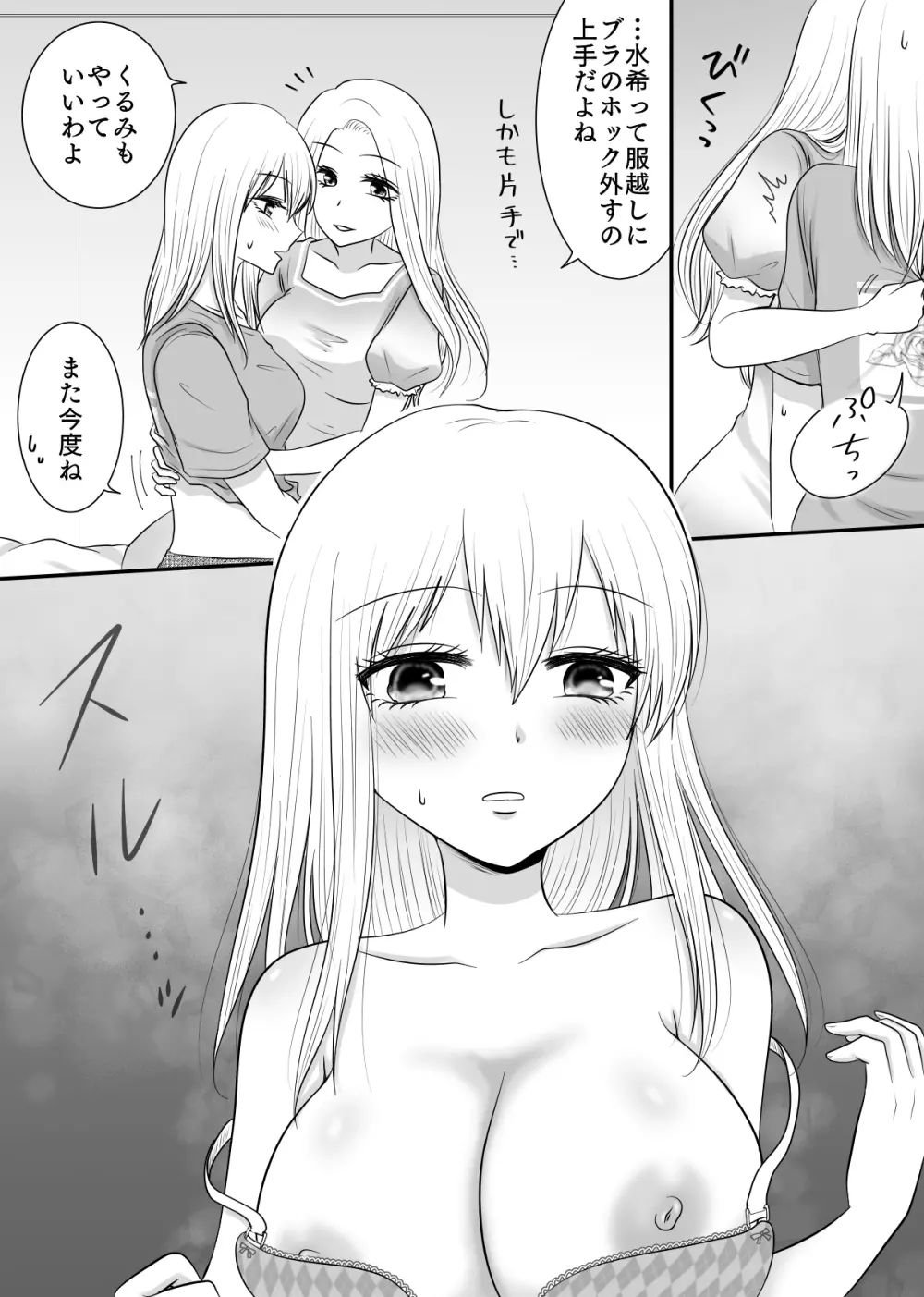 百合4作品詰め合わせ♥ - page111