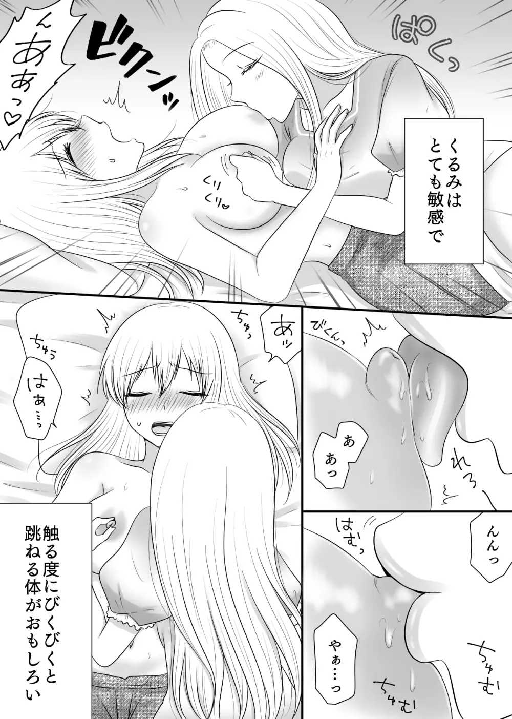 百合4作品詰め合わせ♥ - page115