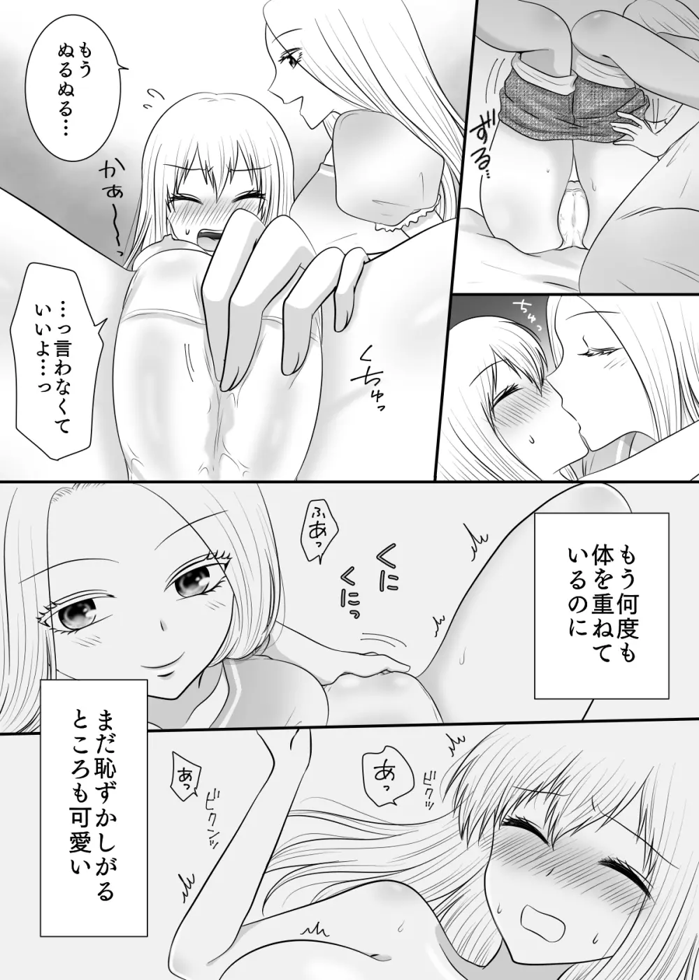 百合4作品詰め合わせ♥ - page116