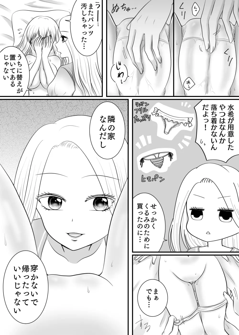 百合4作品詰め合わせ♥ - page117