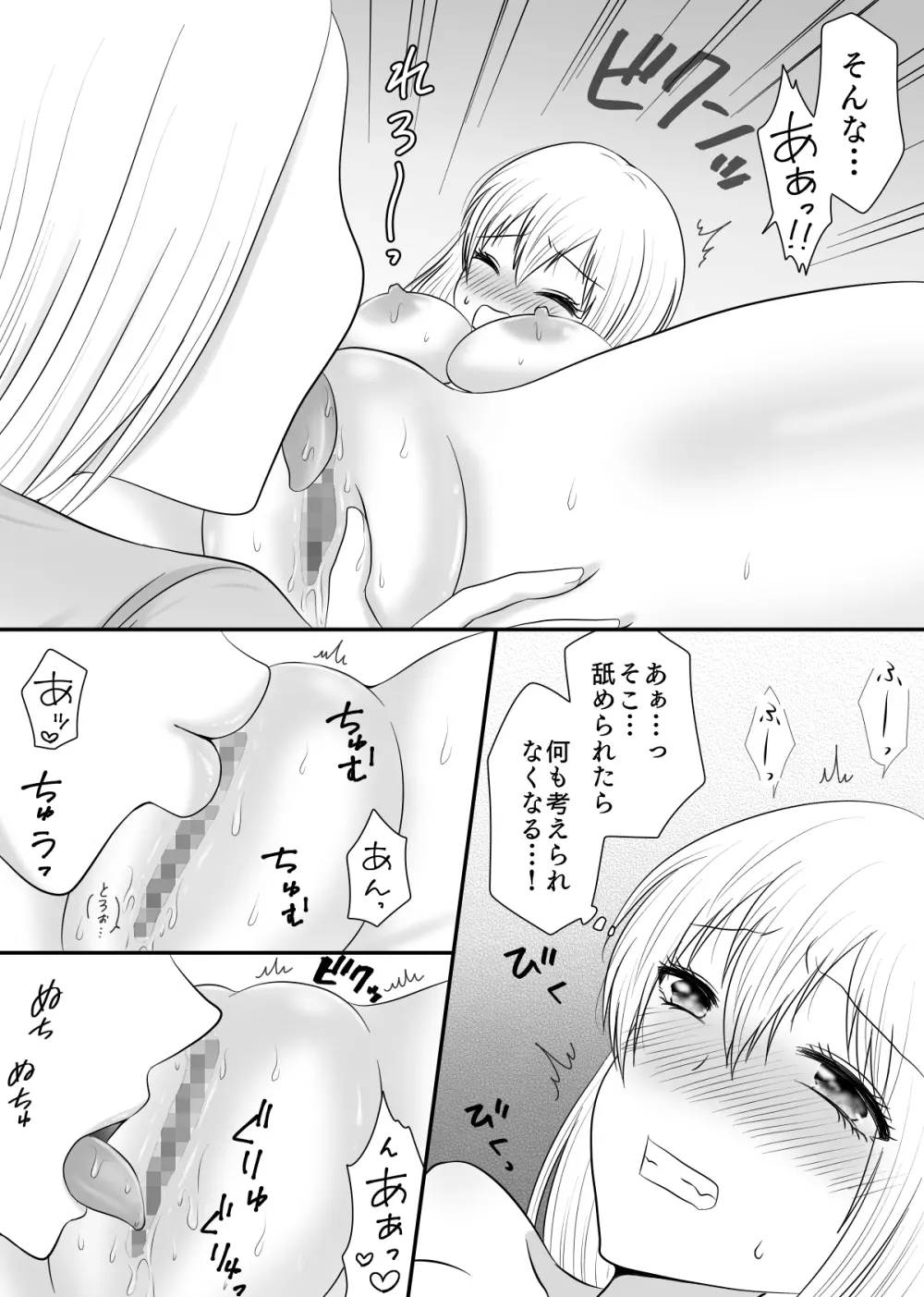 百合4作品詰め合わせ♥ - page118