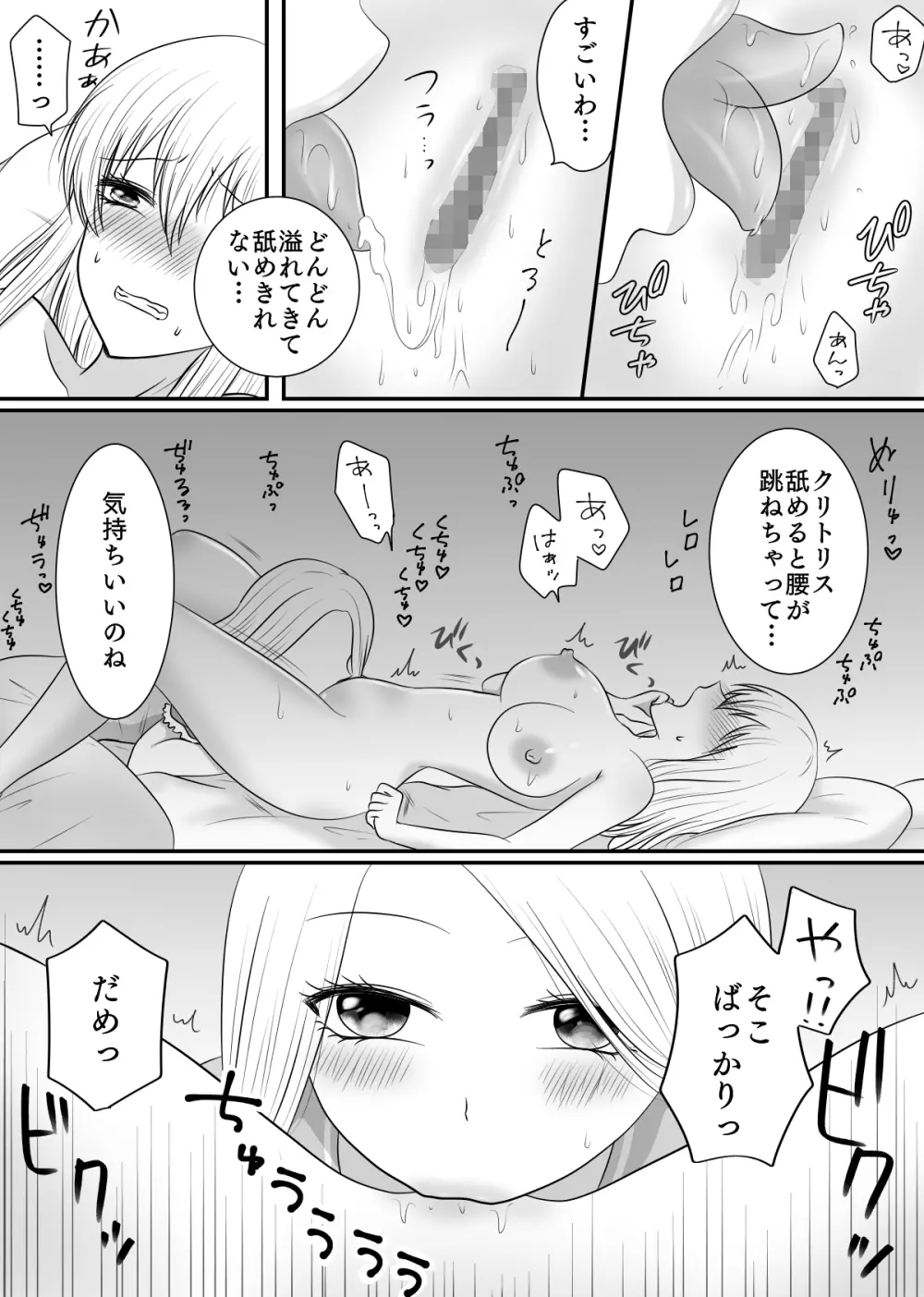 百合4作品詰め合わせ♥ - page119