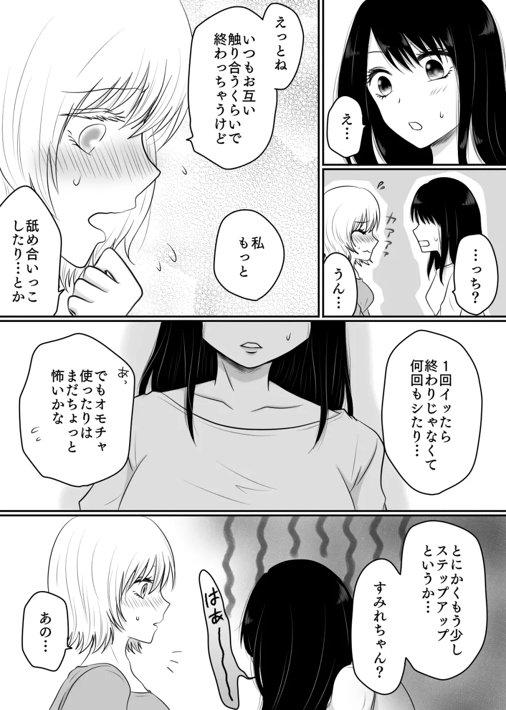 百合4作品詰め合わせ♥ - page12