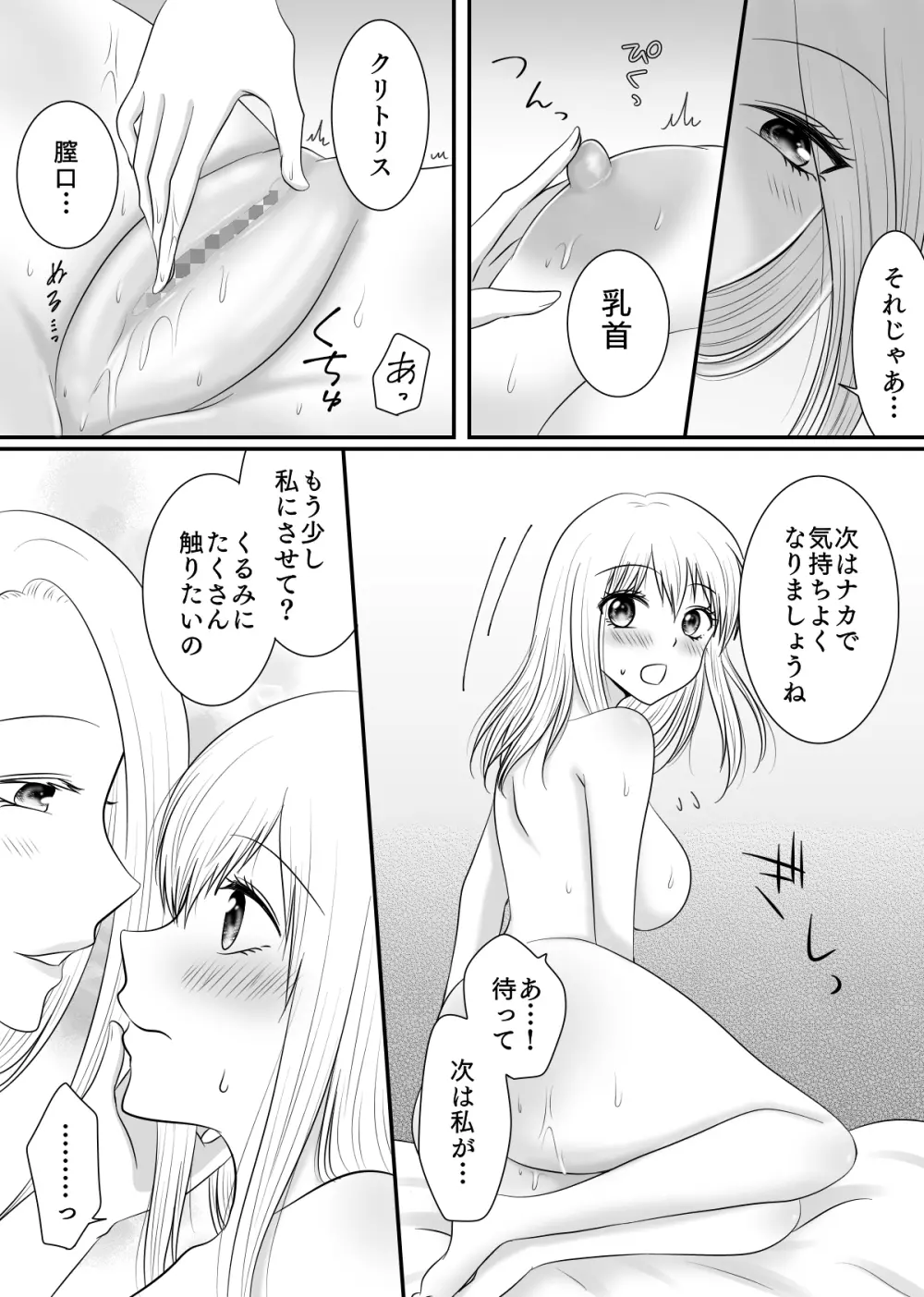 百合4作品詰め合わせ♥ - page125