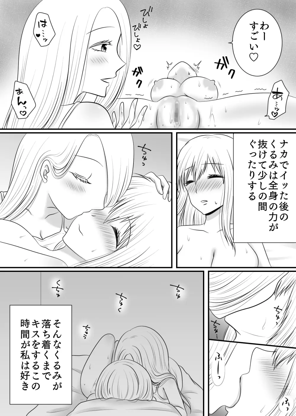 百合4作品詰め合わせ♥ - page129