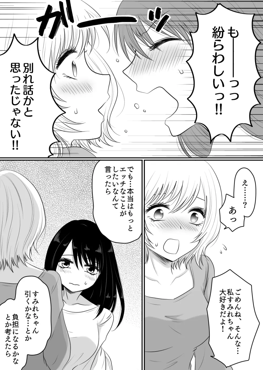 百合4作品詰め合わせ♥ - page13