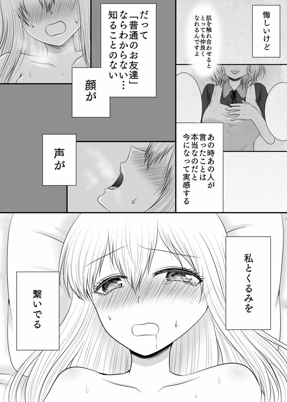 百合4作品詰め合わせ♥ - page133