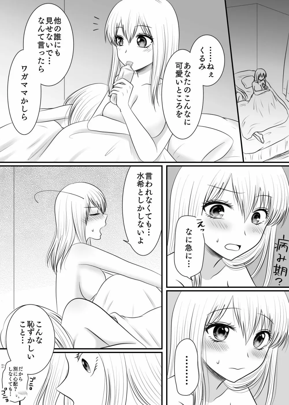 百合4作品詰め合わせ♥ - page136