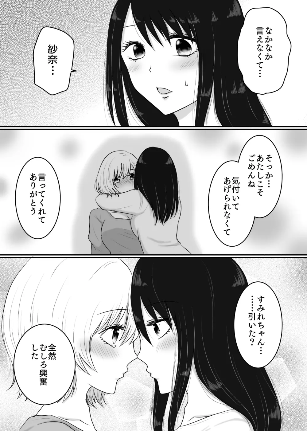 百合4作品詰め合わせ♥ - page14