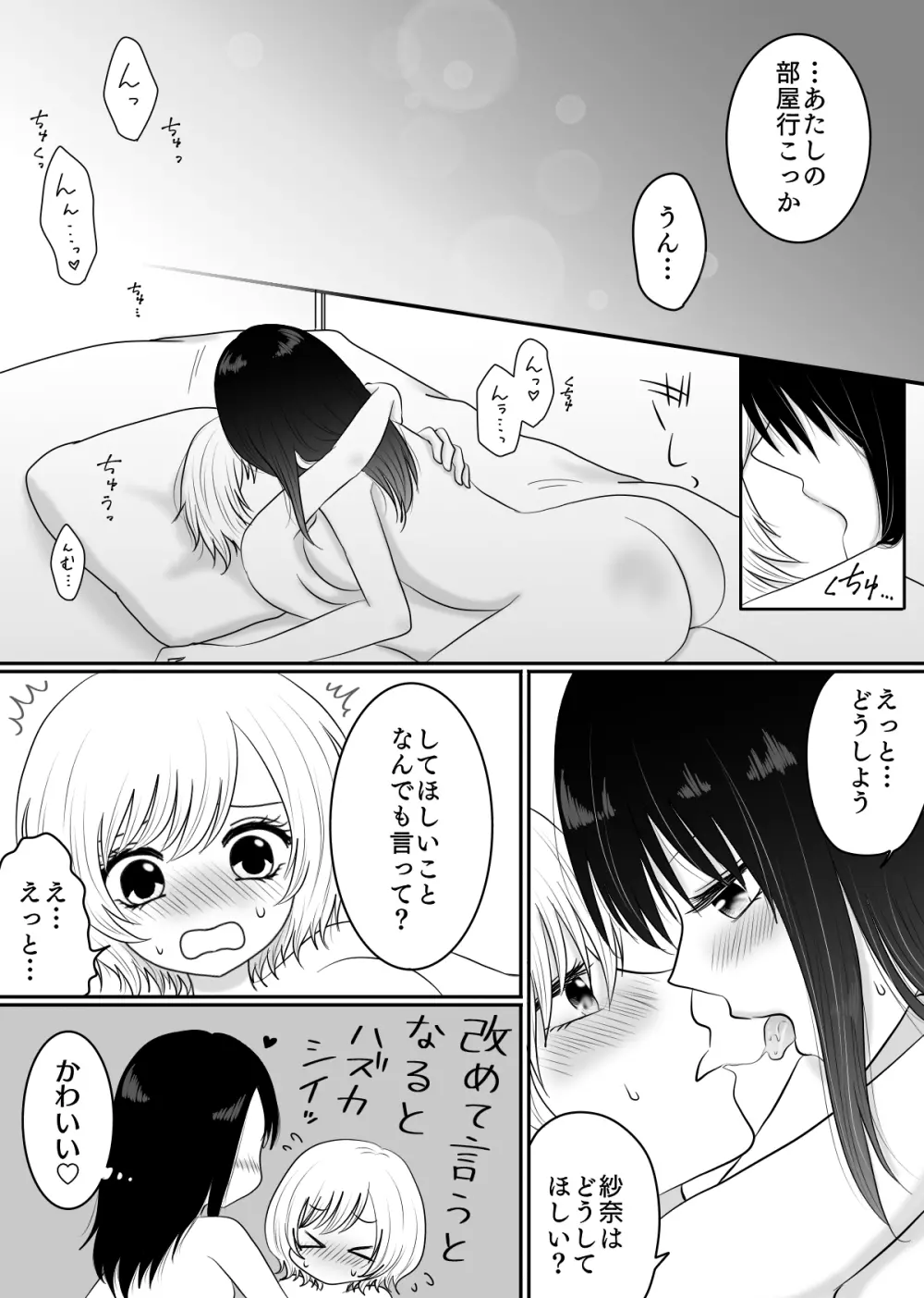 百合4作品詰め合わせ♥ - page15