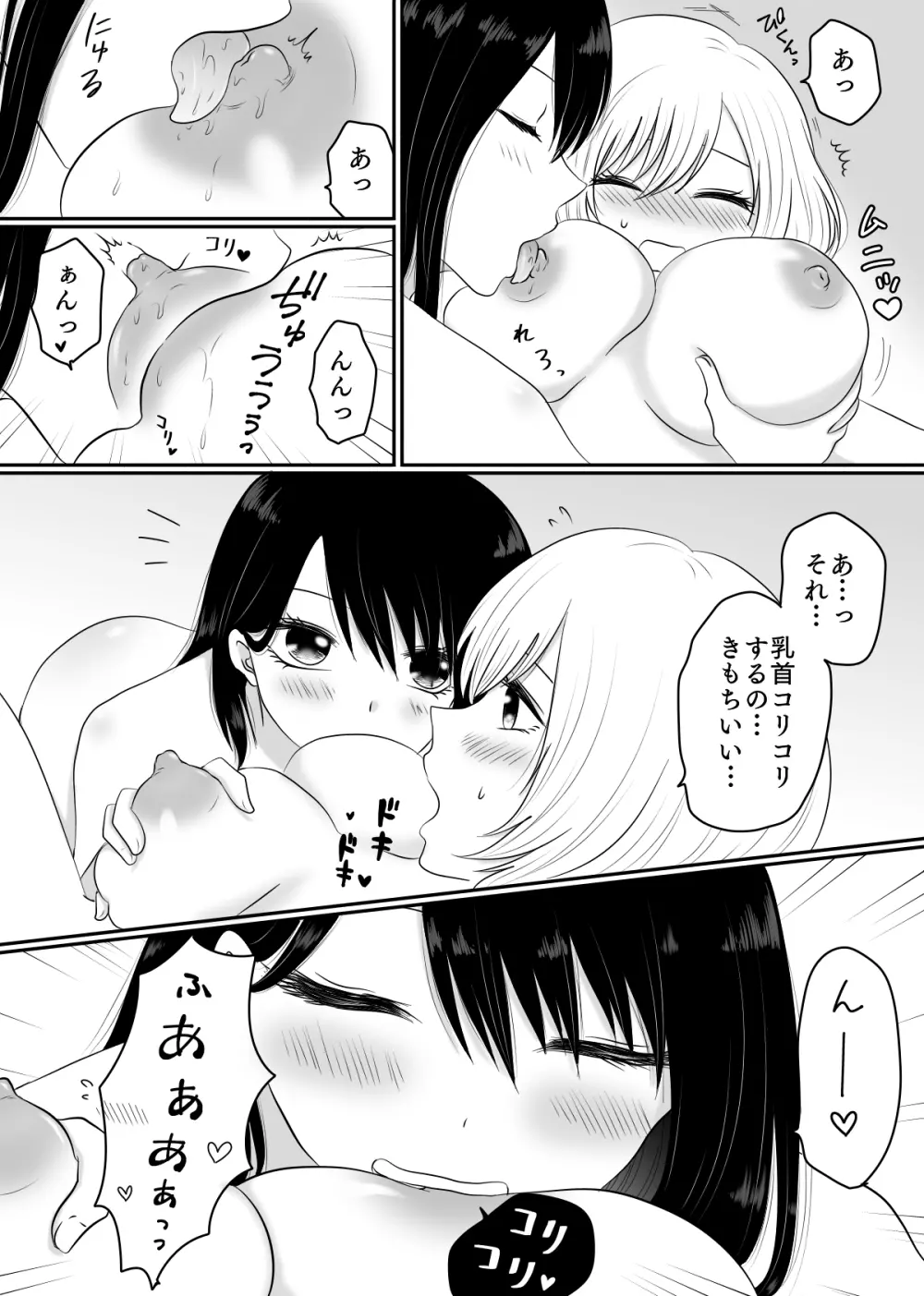 百合4作品詰め合わせ♥ - page16