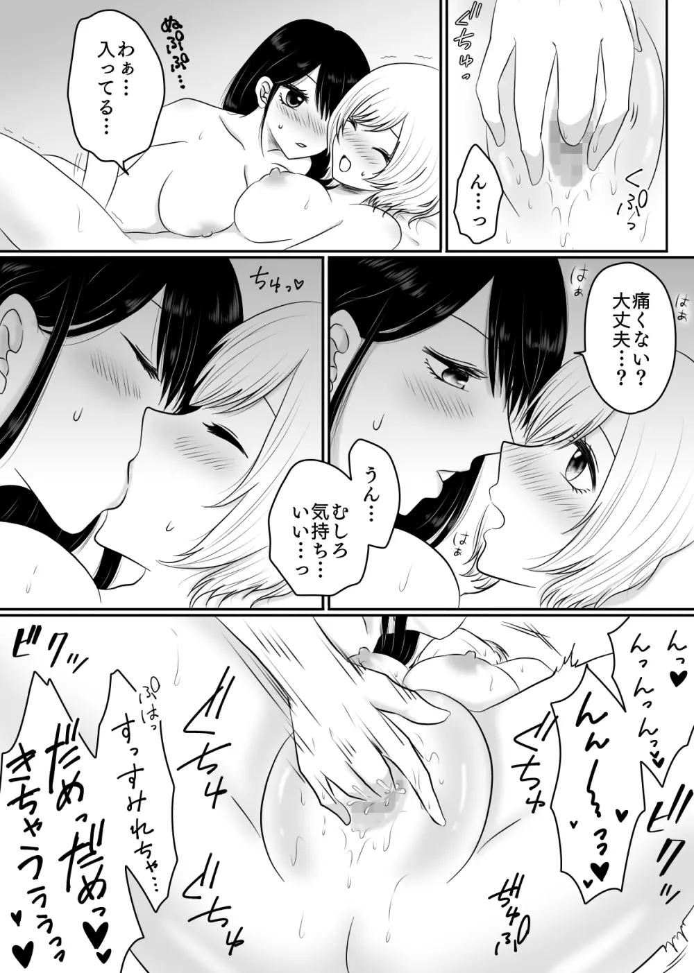 百合4作品詰め合わせ♥ - page21