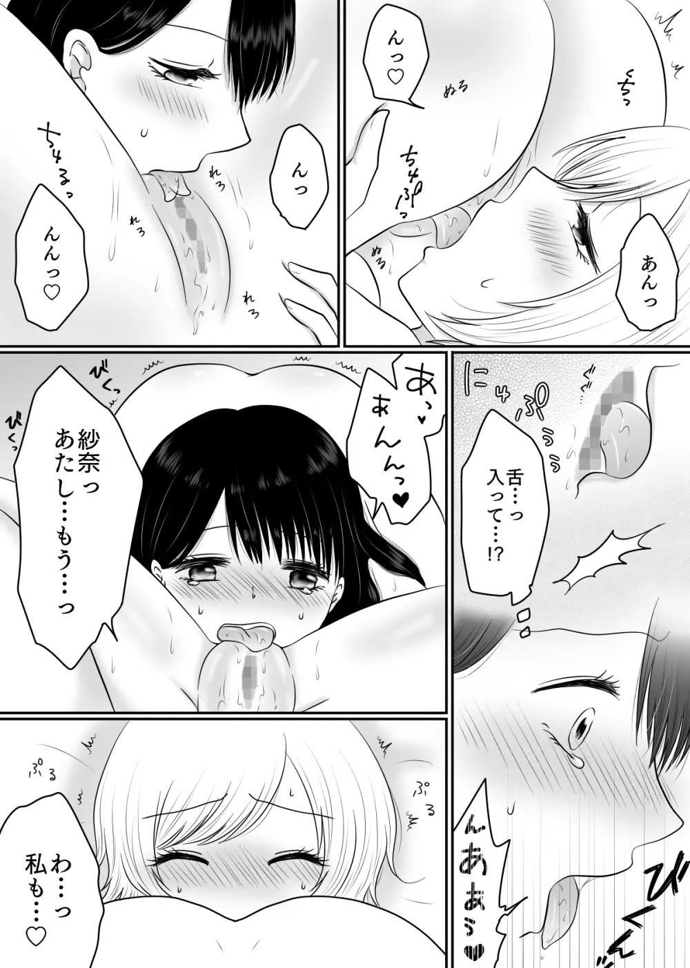 百合4作品詰め合わせ♥ - page25