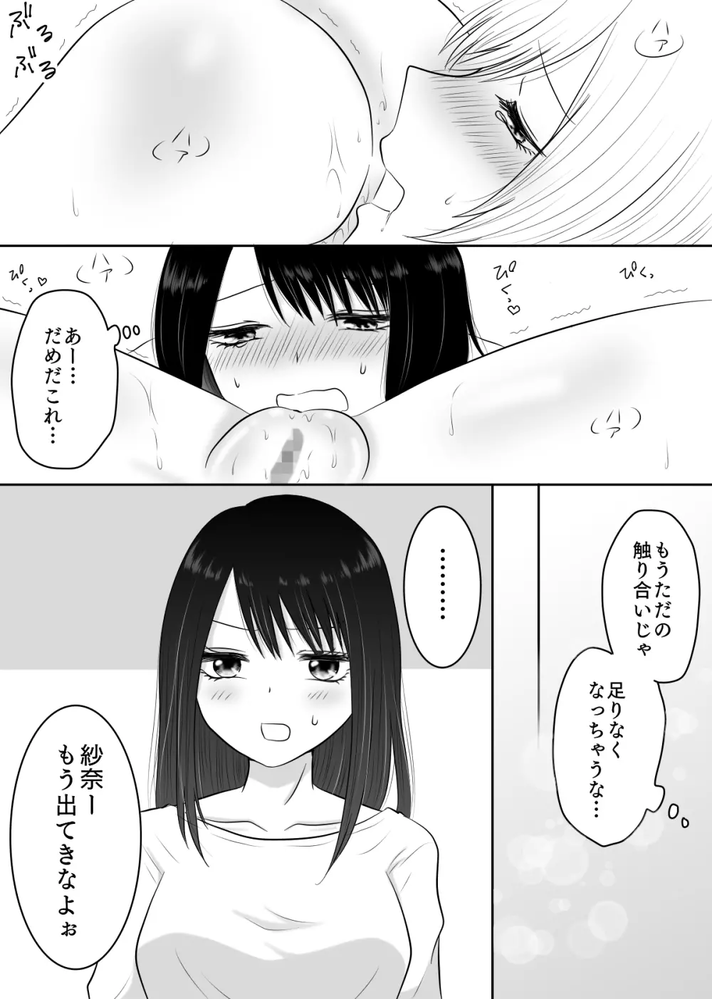 百合4作品詰め合わせ♥ - page27