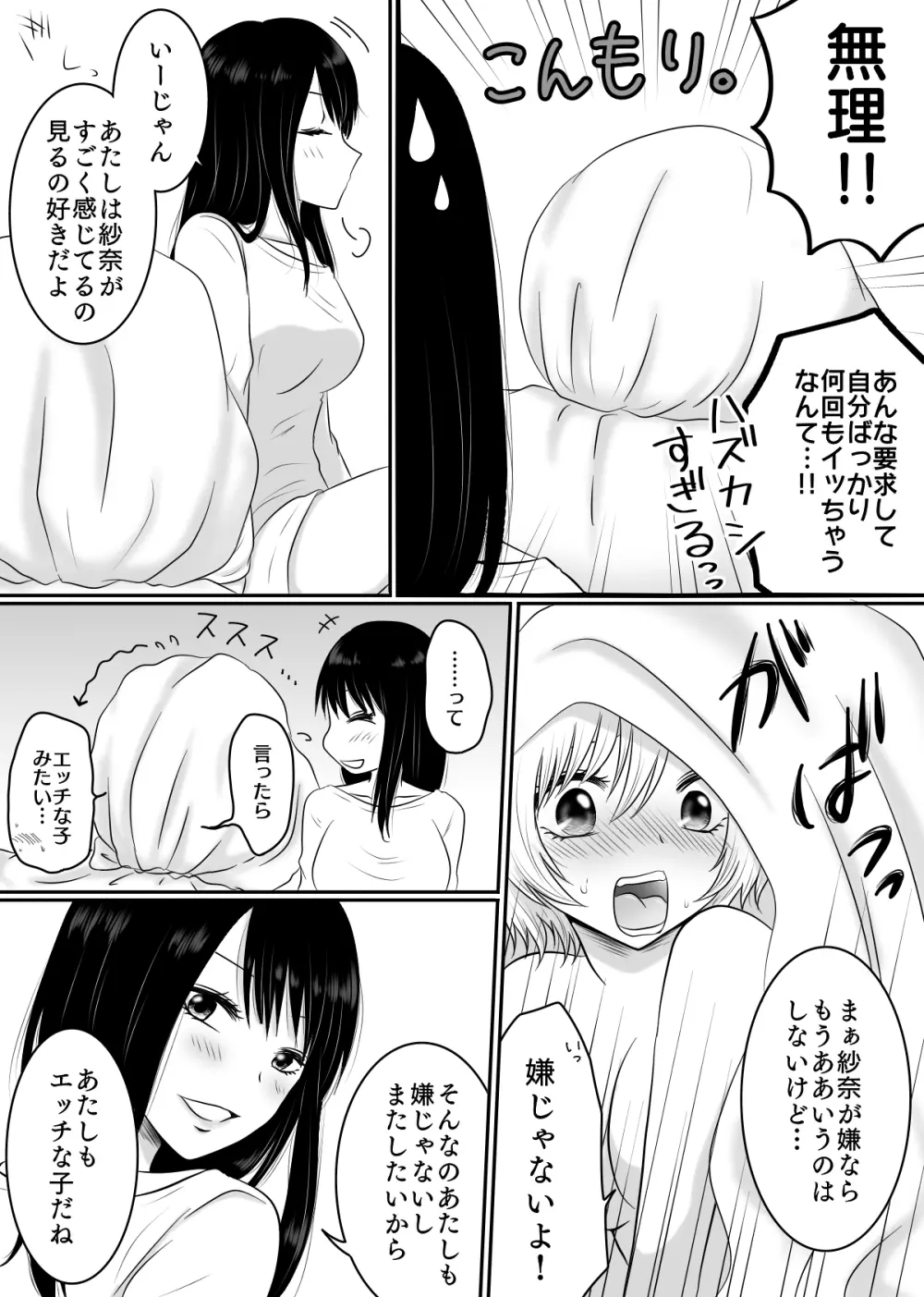 百合4作品詰め合わせ♥ - page28