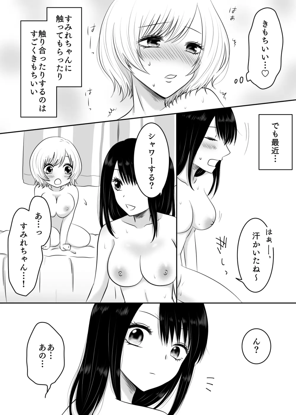 百合4作品詰め合わせ♥ - page31