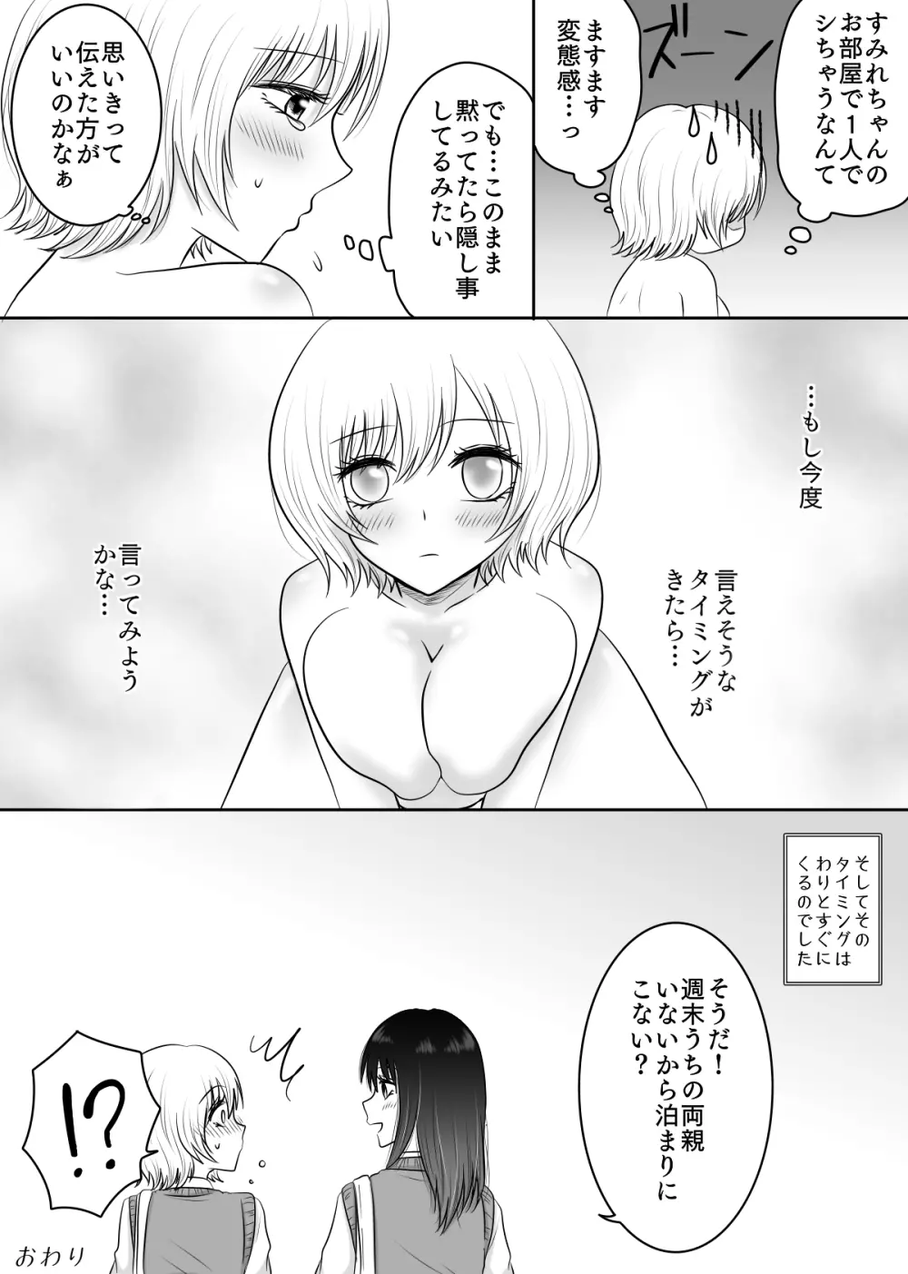 百合4作品詰め合わせ♥ - page35