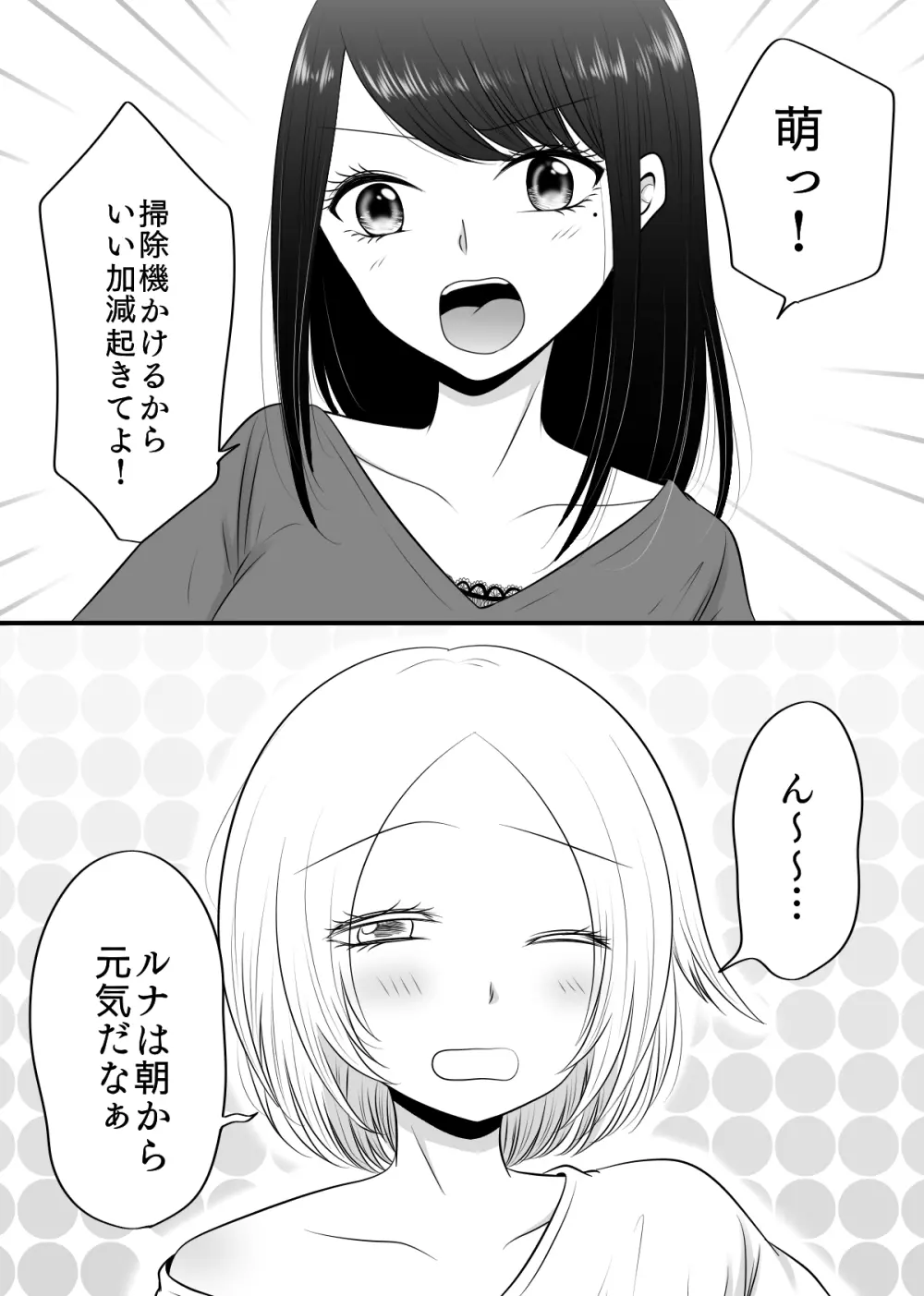 百合4作品詰め合わせ♥ - page37