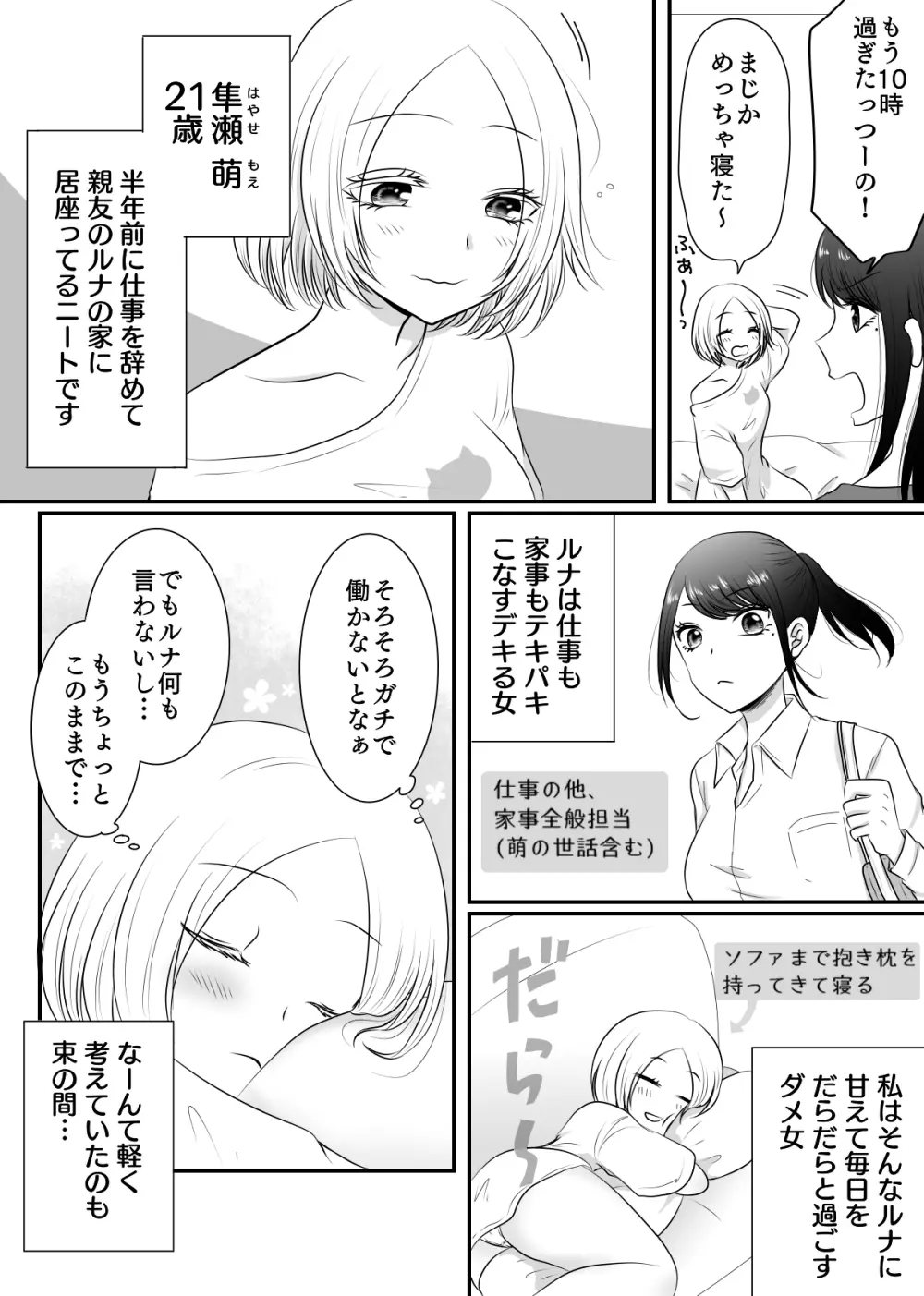 百合4作品詰め合わせ♥ - page38