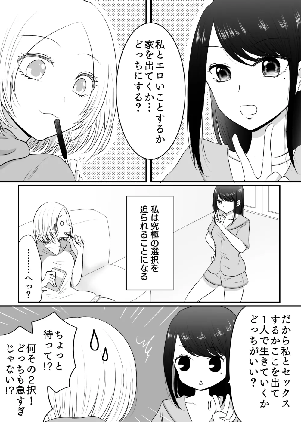 百合4作品詰め合わせ♥ - page39