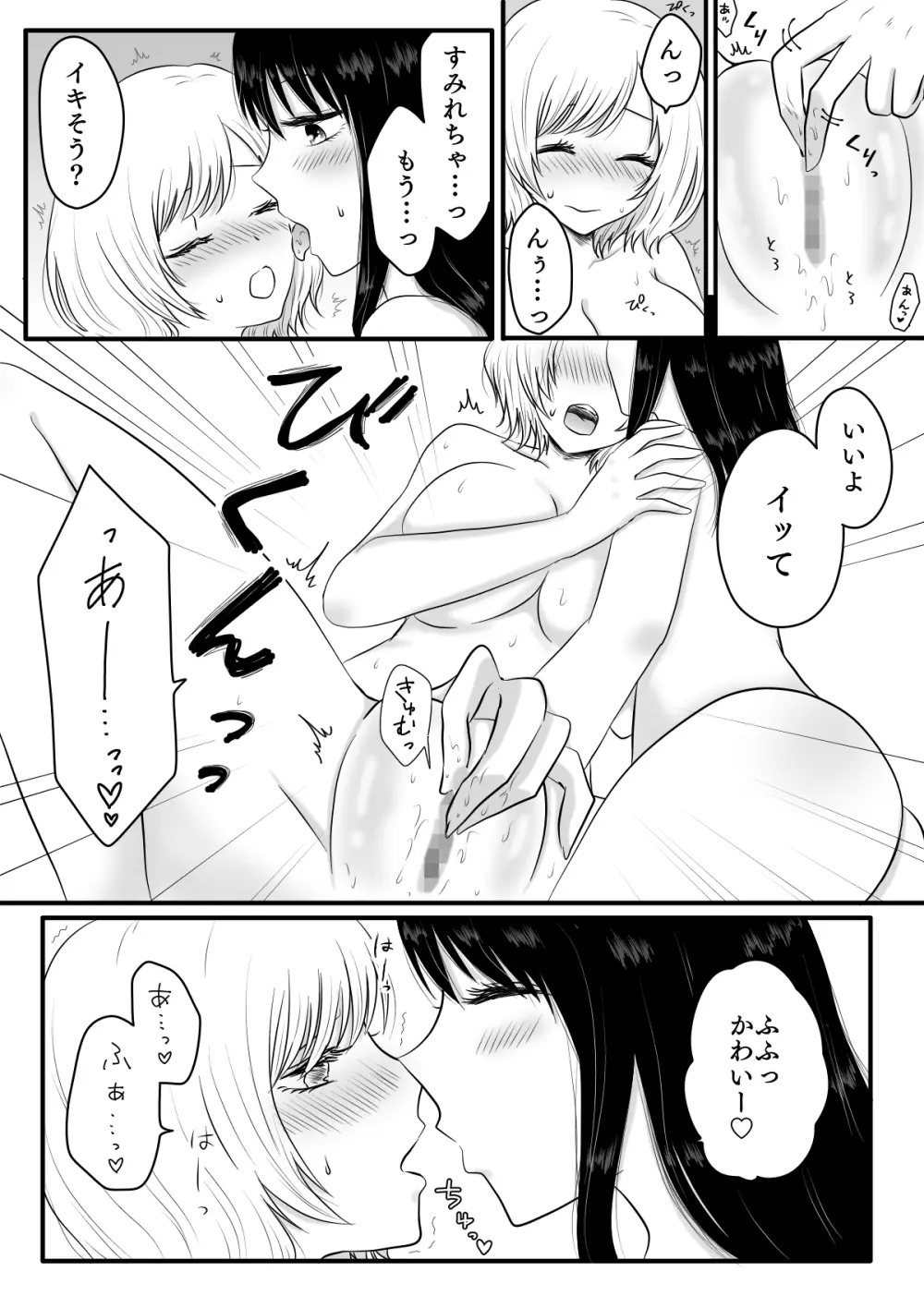 百合4作品詰め合わせ♥ - page4