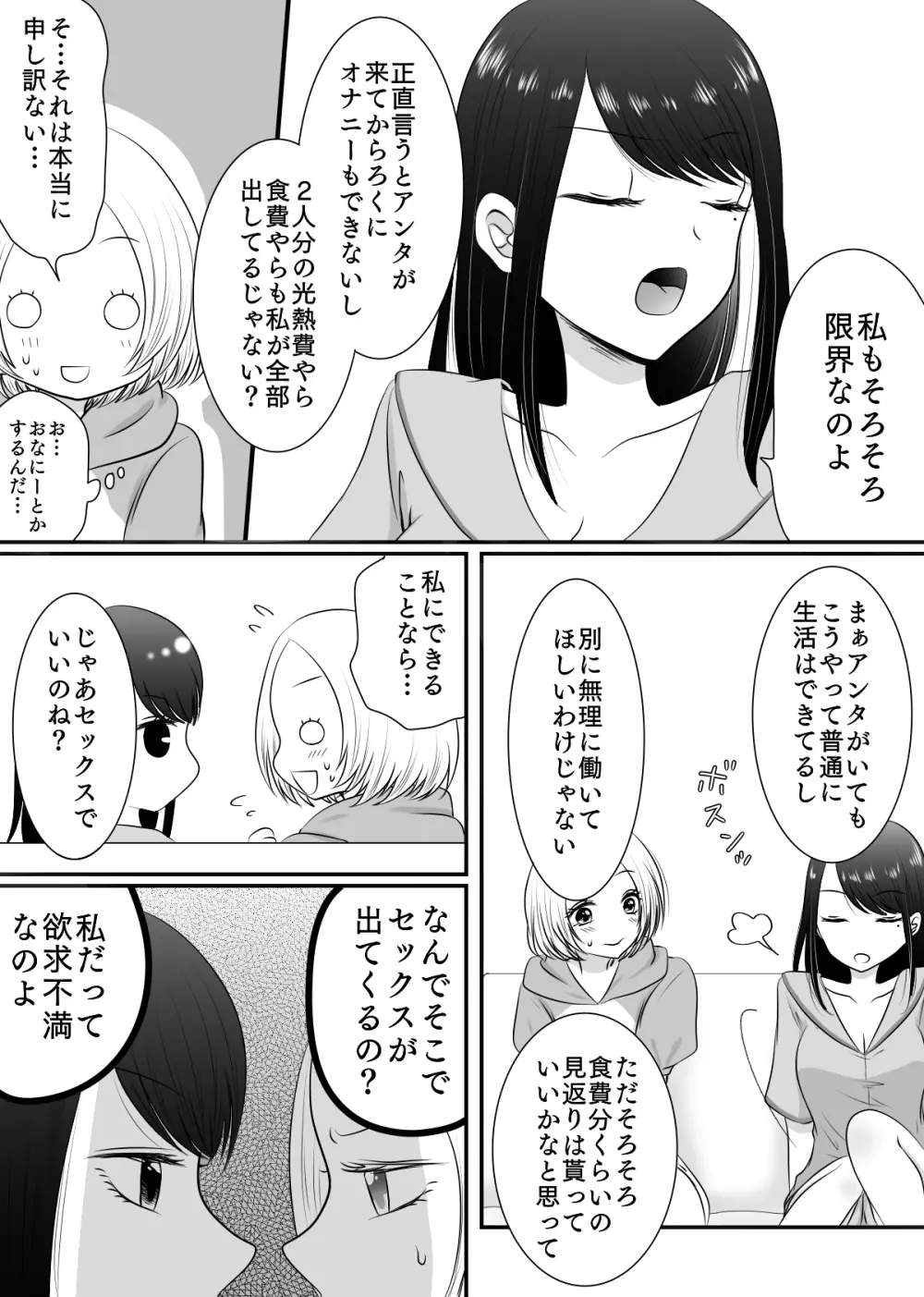 百合4作品詰め合わせ♥ - page40