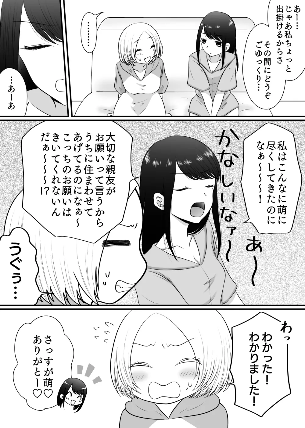 百合4作品詰め合わせ♥ - page41