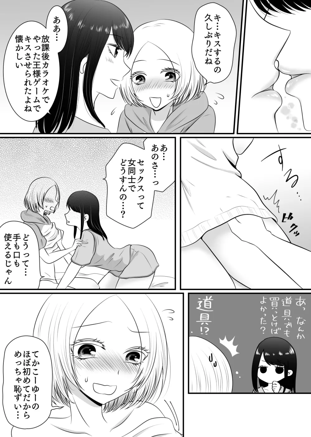 百合4作品詰め合わせ♥ - page43