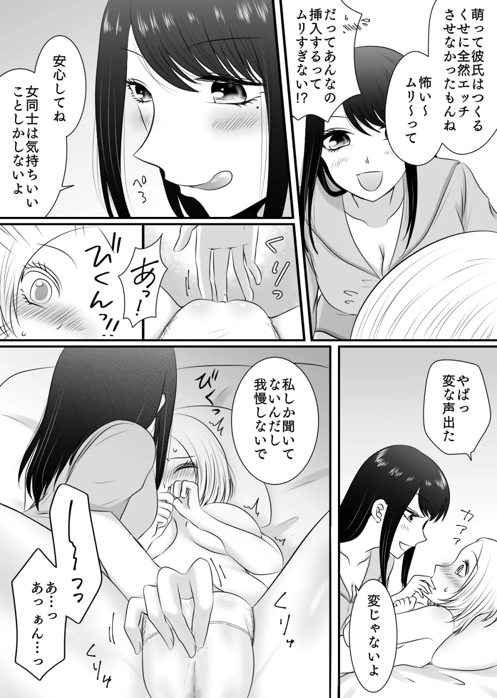 百合4作品詰め合わせ♥ - page44