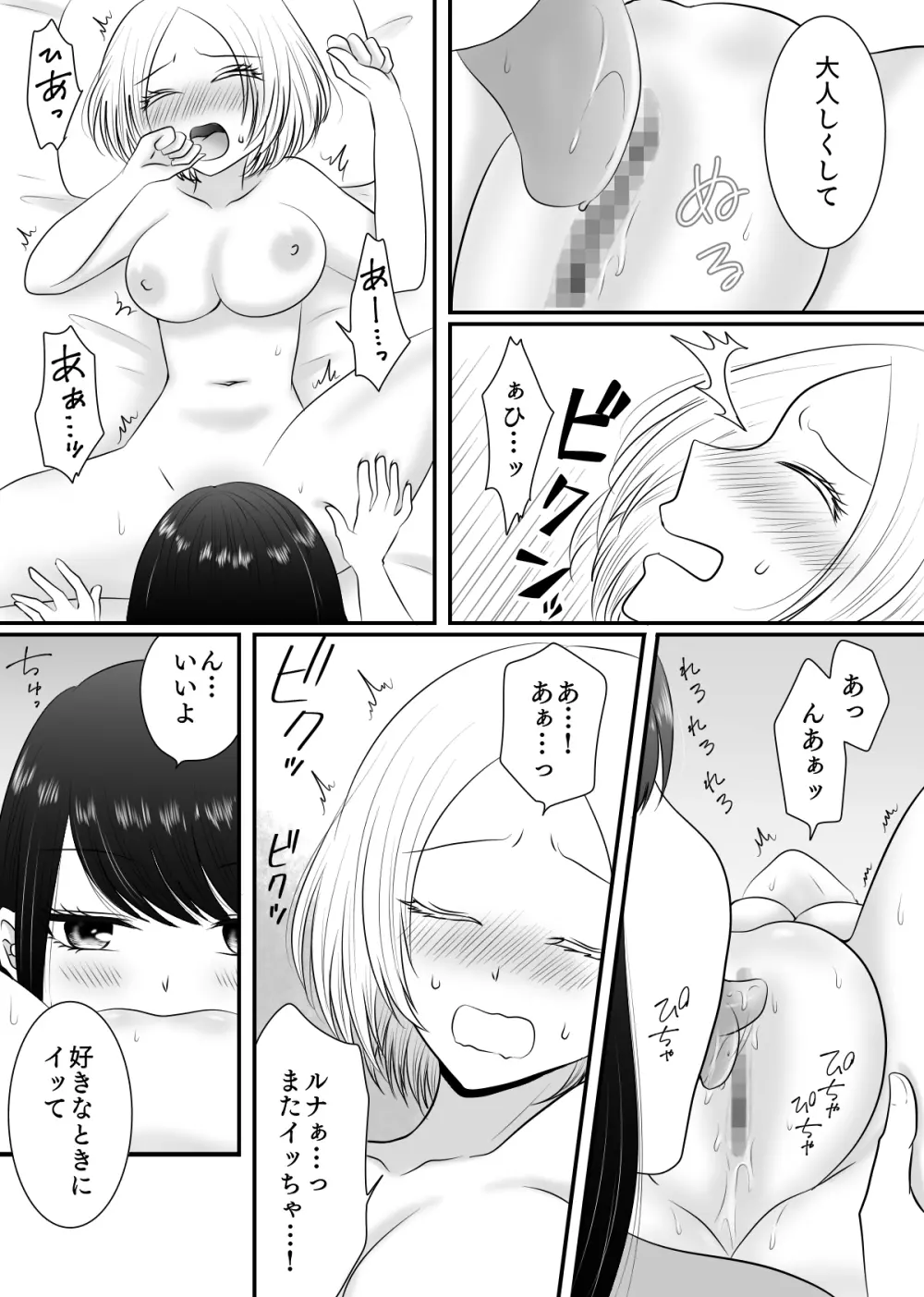 百合4作品詰め合わせ♥ - page47