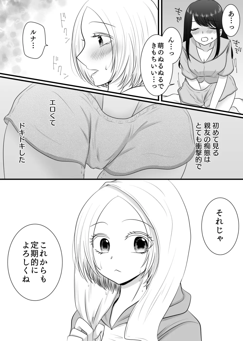 百合4作品詰め合わせ♥ - page49