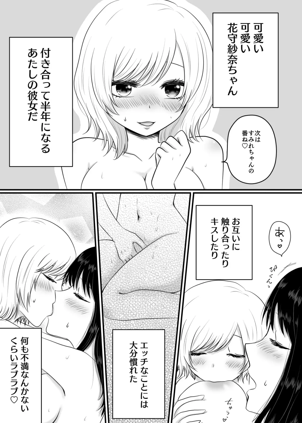 百合4作品詰め合わせ♥ - page5