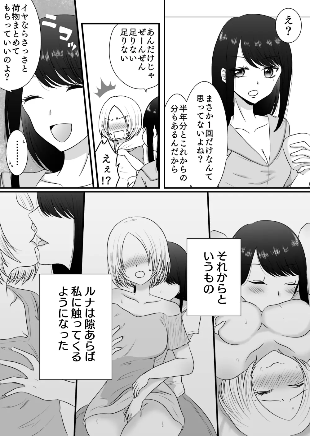 百合4作品詰め合わせ♥ - page50