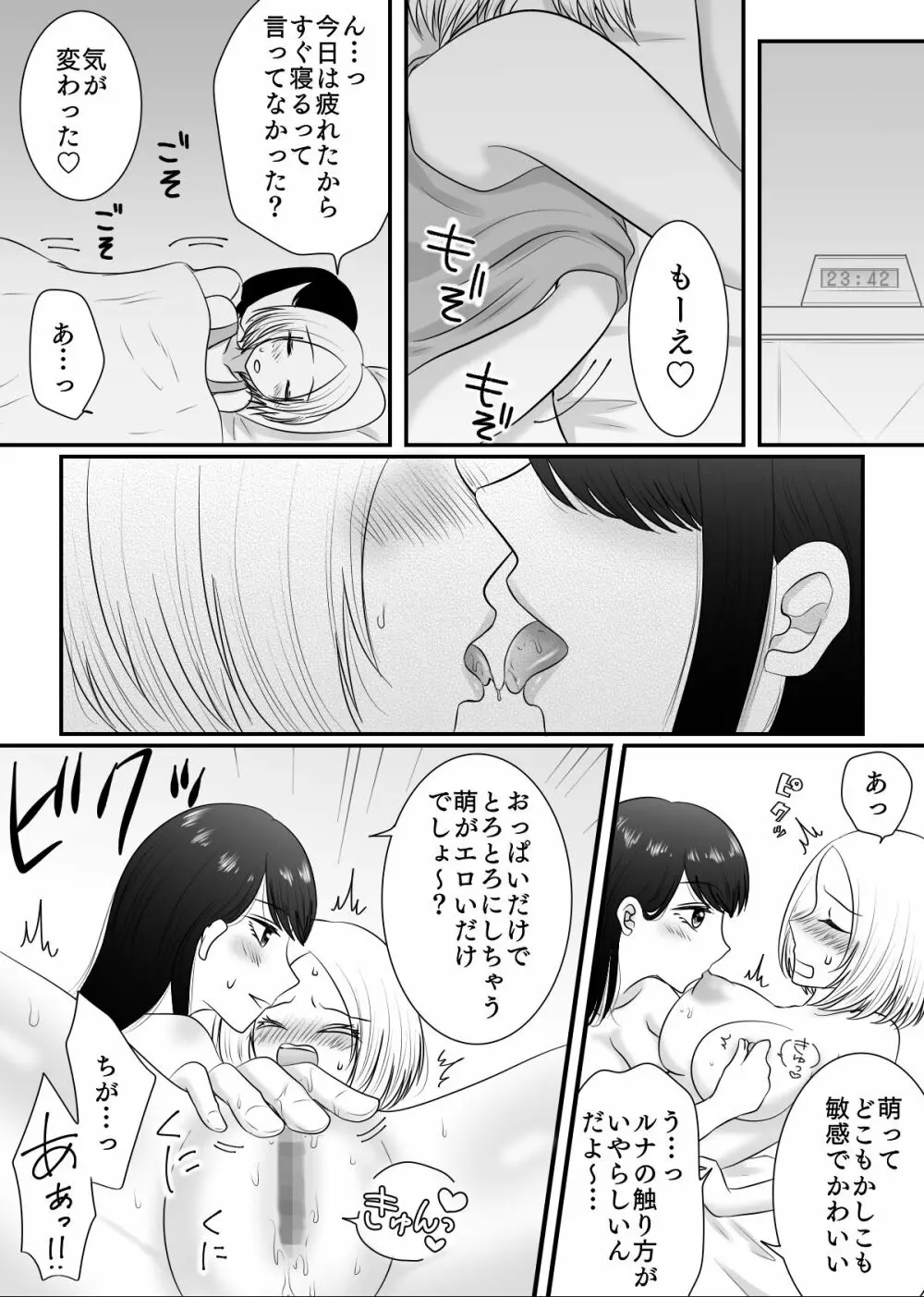 百合4作品詰め合わせ♥ - page52