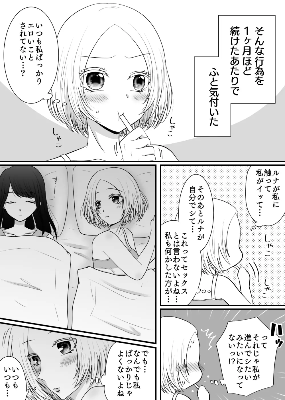 百合4作品詰め合わせ♥ - page53