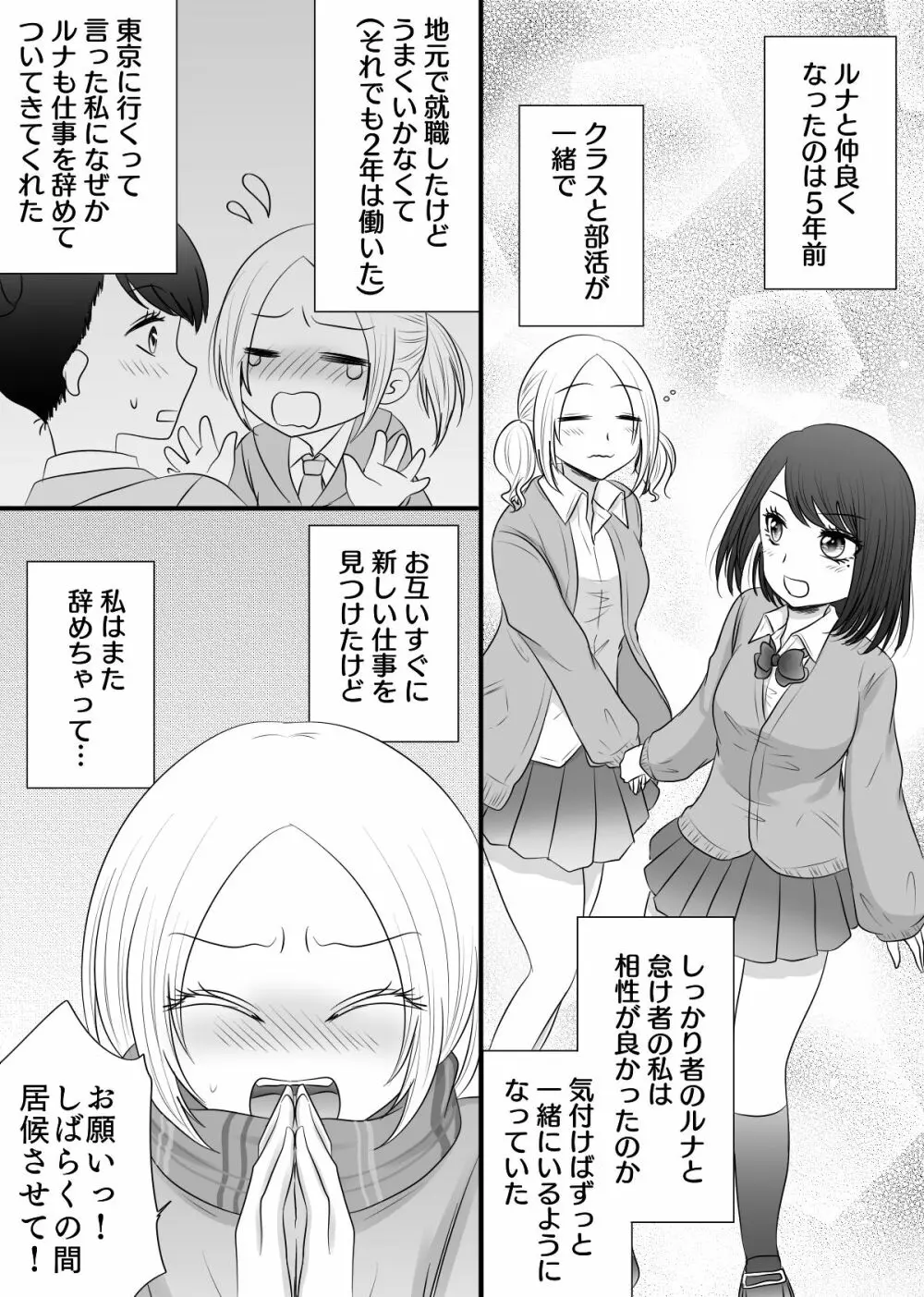 百合4作品詰め合わせ♥ - page54