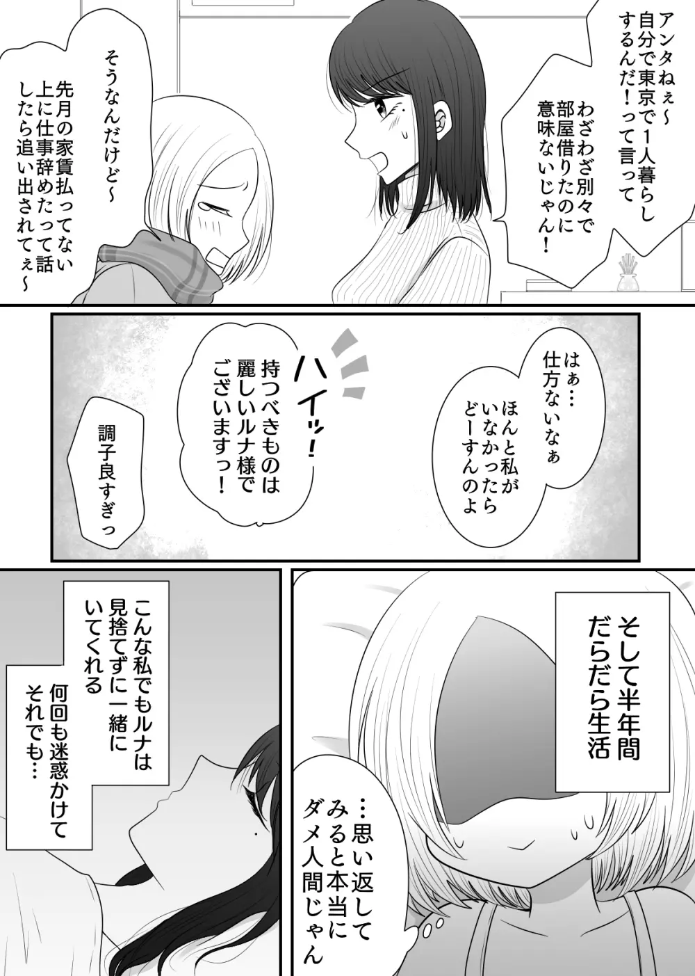 百合4作品詰め合わせ♥ - page55