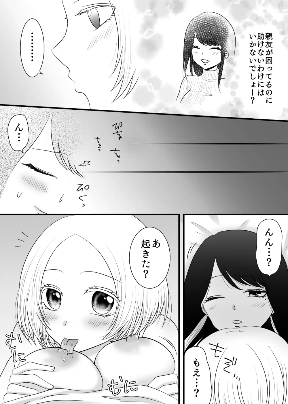 百合4作品詰め合わせ♥ - page56