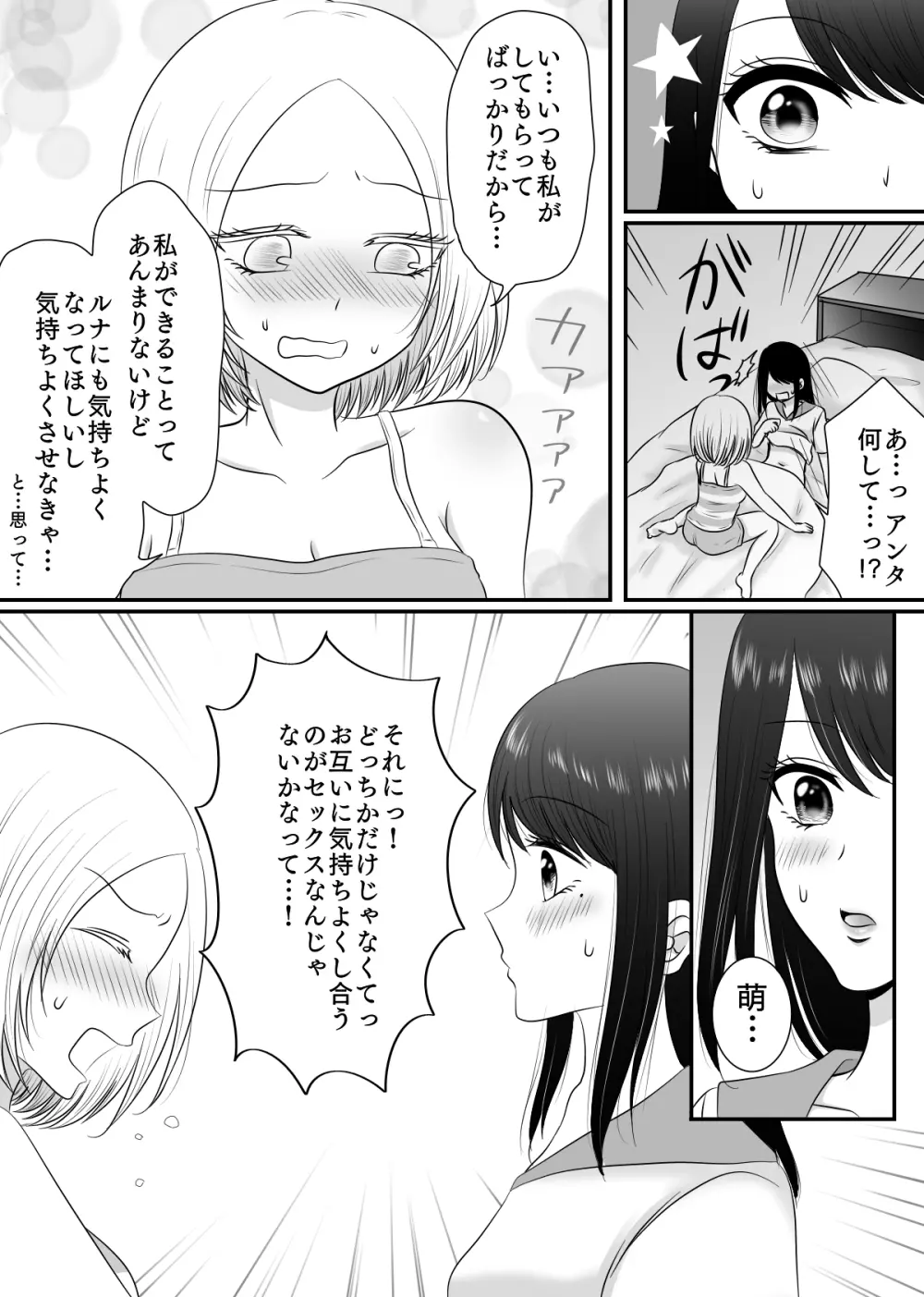 百合4作品詰め合わせ♥ - page57