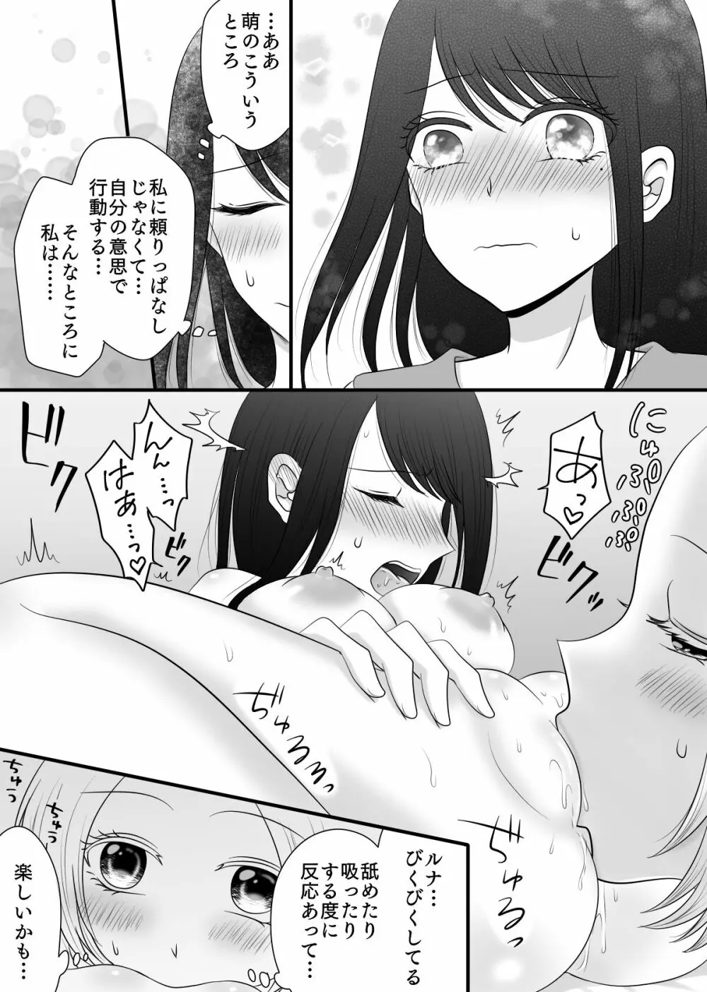 百合4作品詰め合わせ♥ - page58