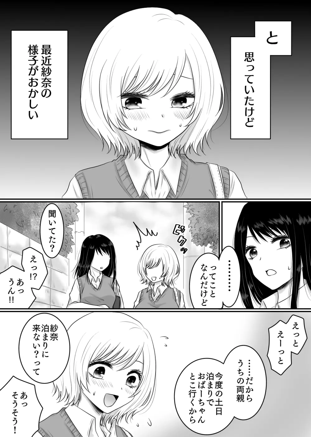 百合4作品詰め合わせ♥ - page6