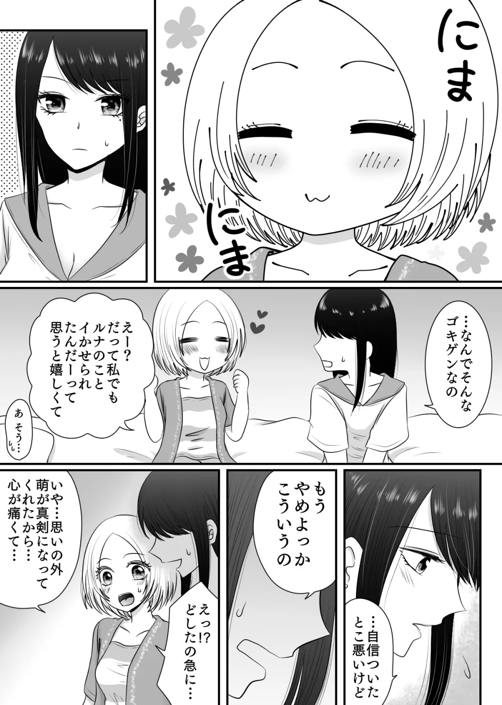 百合4作品詰め合わせ♥ - page63