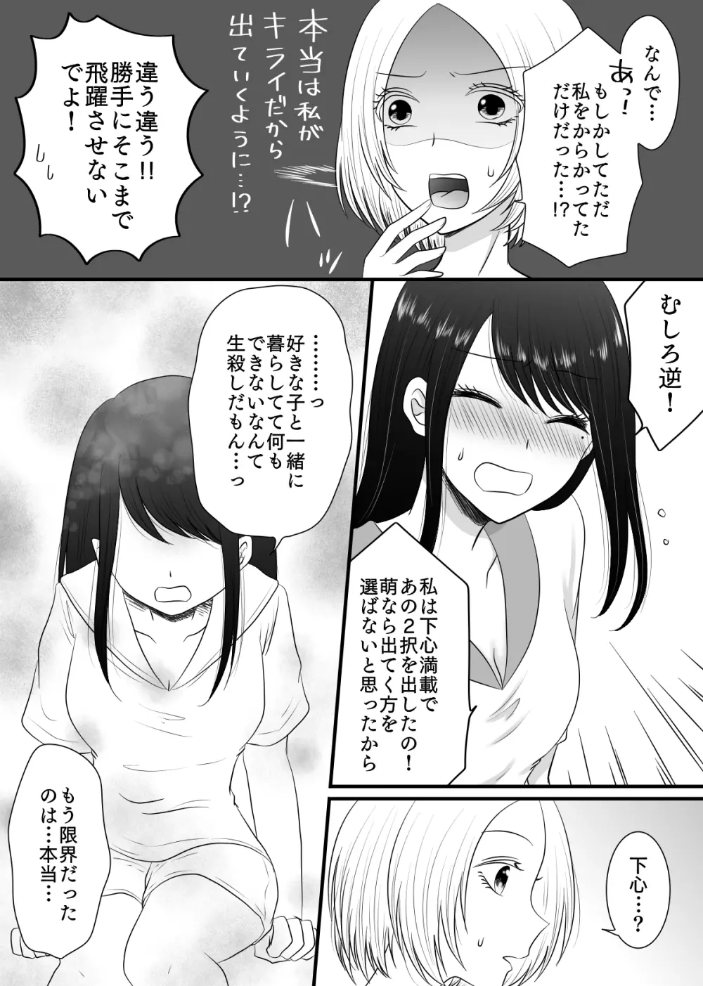 百合4作品詰め合わせ♥ - page64