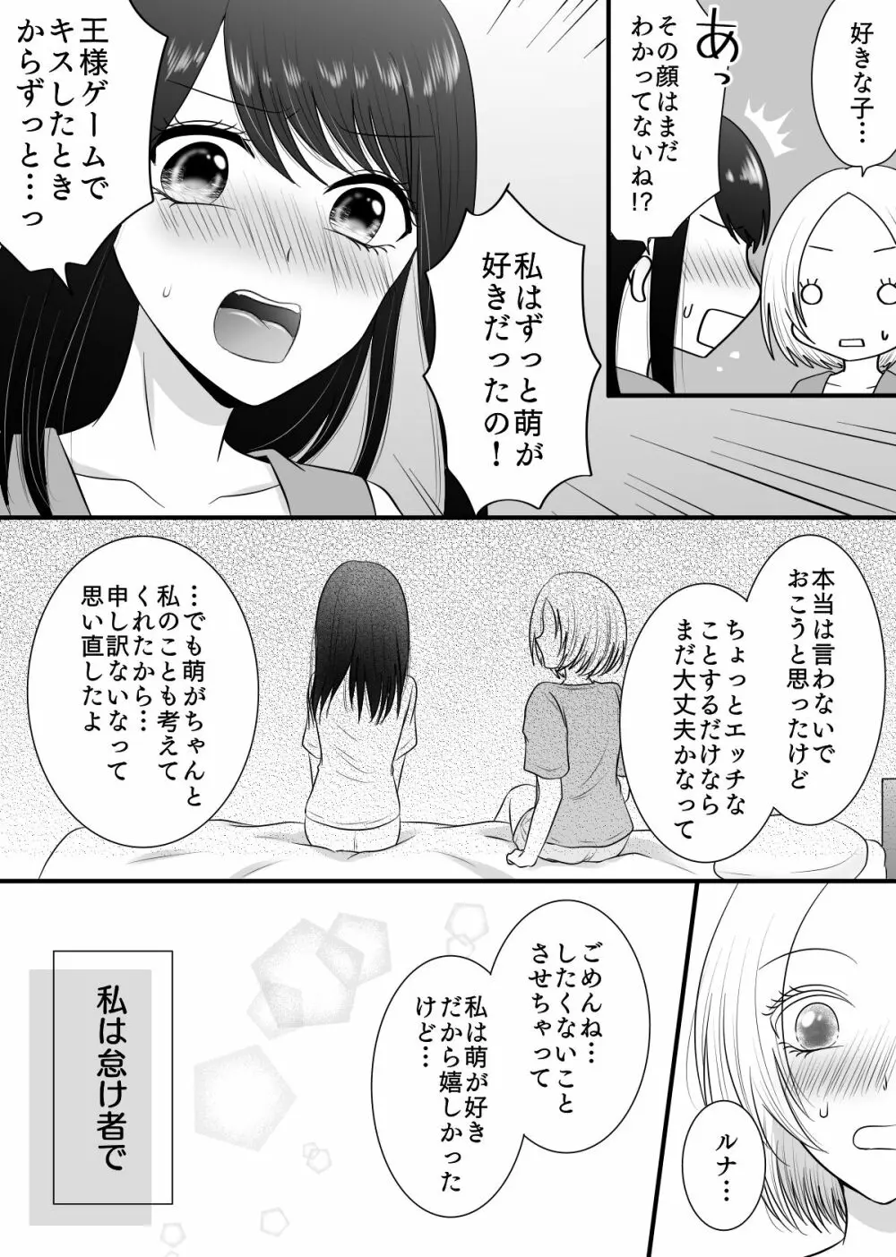 百合4作品詰め合わせ♥ - page65