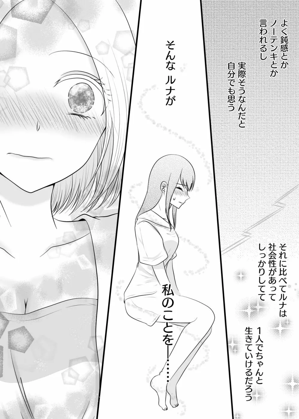 百合4作品詰め合わせ♥ - page66