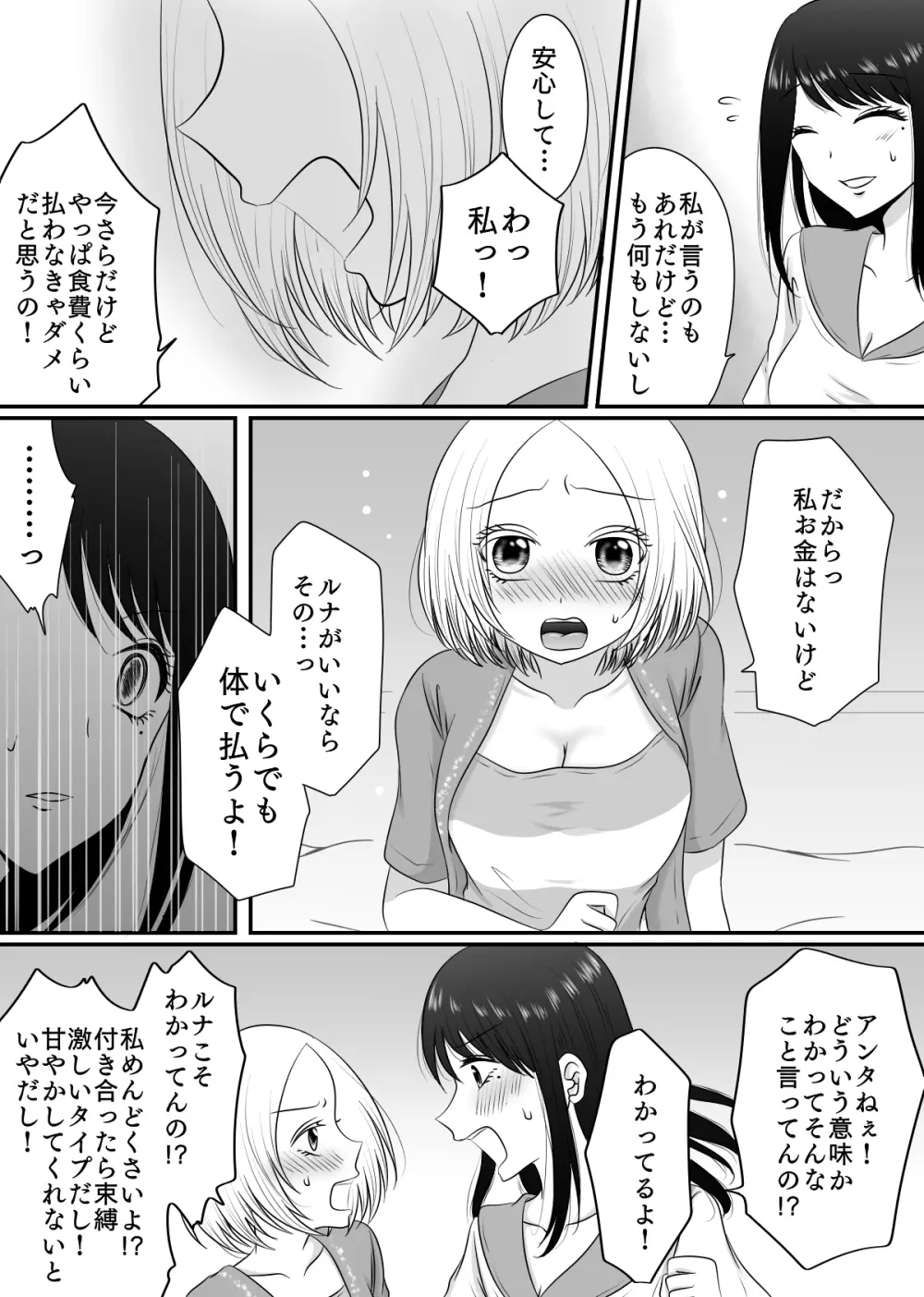 百合4作品詰め合わせ♥ - page67