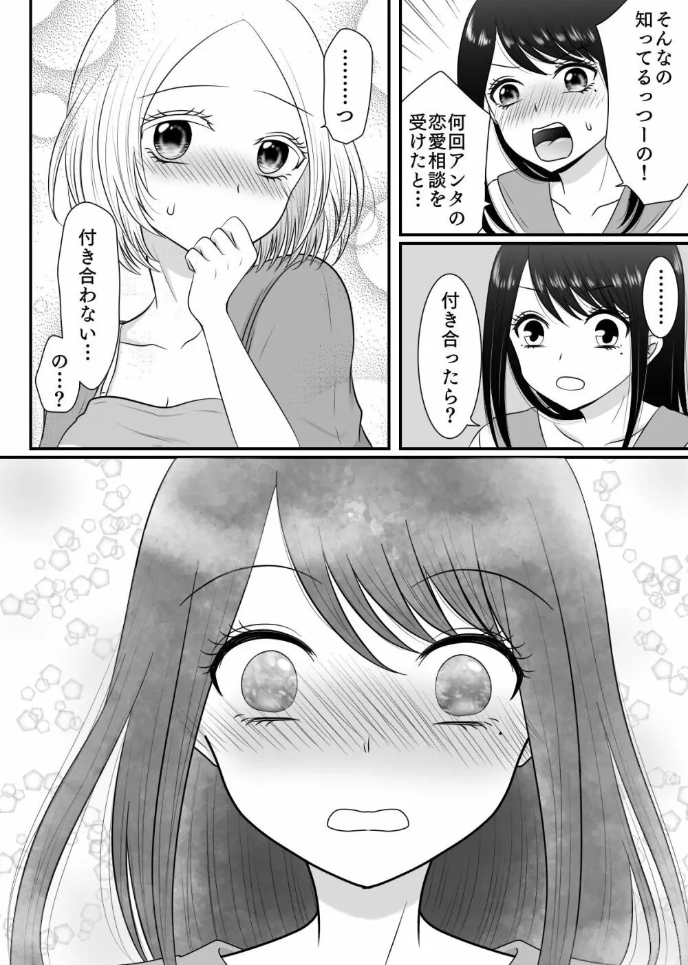 百合4作品詰め合わせ♥ - page68